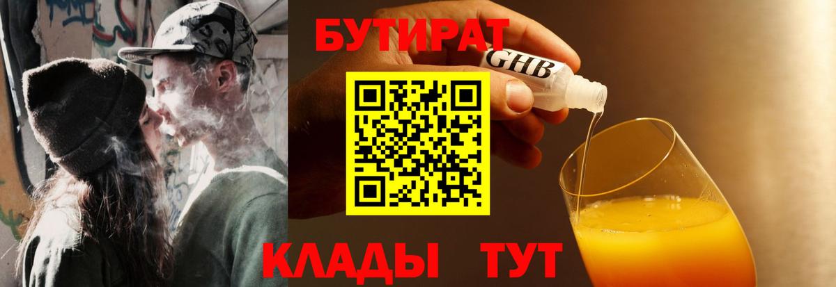 Усть-Илимск  БУТИРАТ GHB  Вход с VPN 