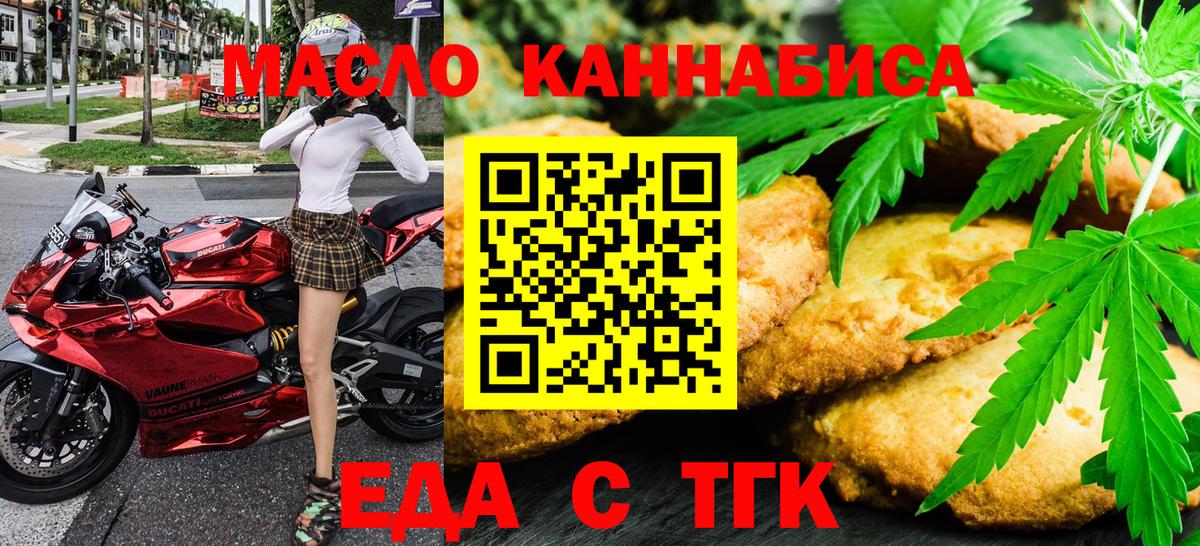 Печенье с ТГК марихуана  Вход с VPN  Усть-Илимск 