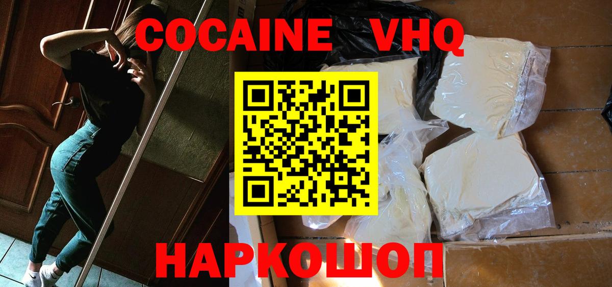 КОКАИН Эквадор Усть-Илимск
