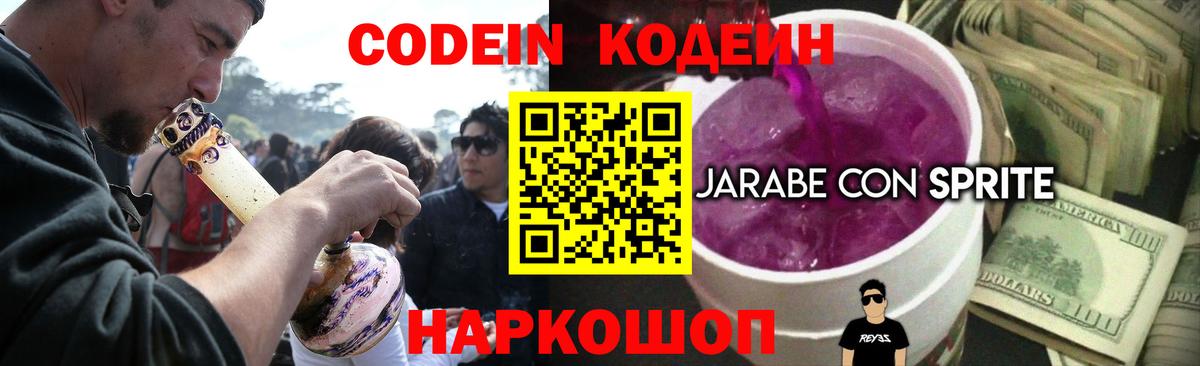 Кодеин напиток Lean (лин)  Вход с VPN  Усть-Илимск 