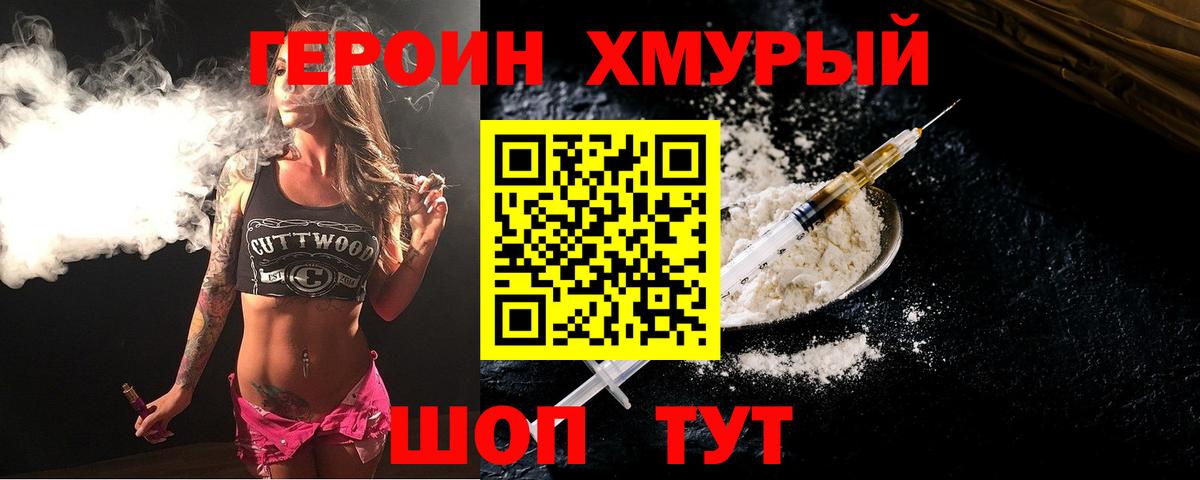 ГЕРОИН герыч Усть-Илимск