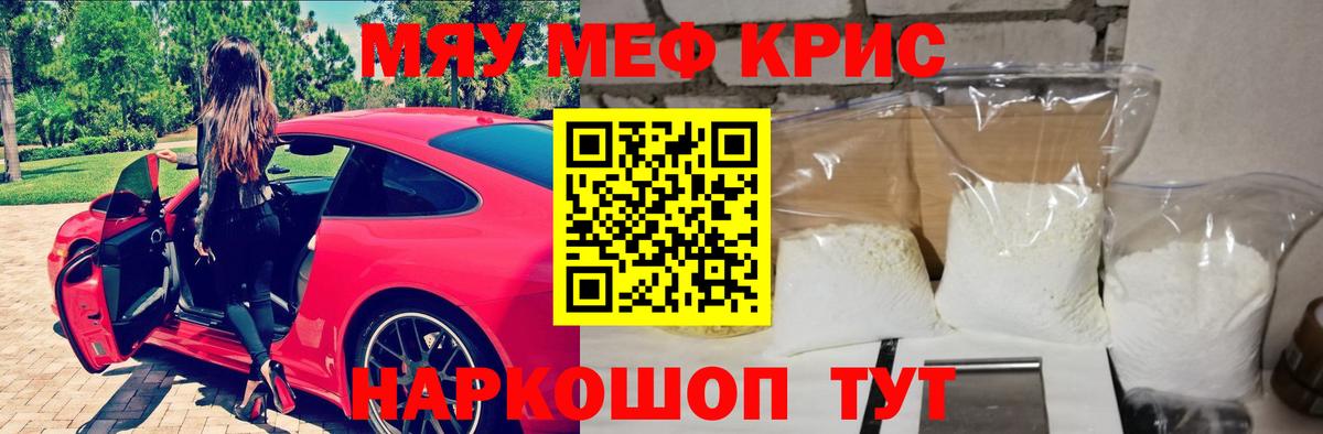 МЯУ-МЯУ  МЕФ 4 MMC  Вход с VPN  Меф мяу мяу  Усть-Илимск  Меф 