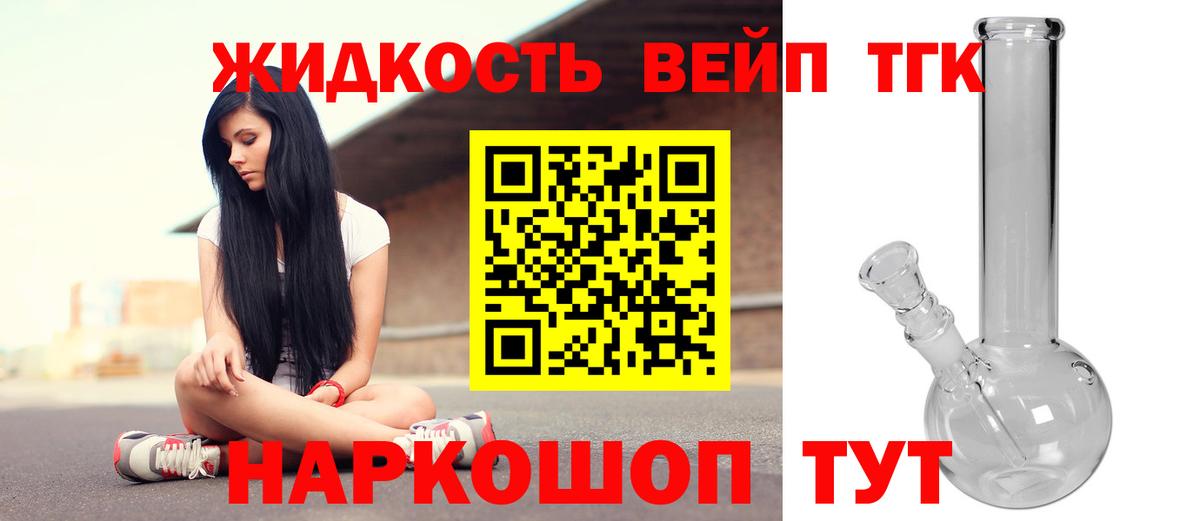 ТГК жижа  Вход с VPN  Усть-Илимск 